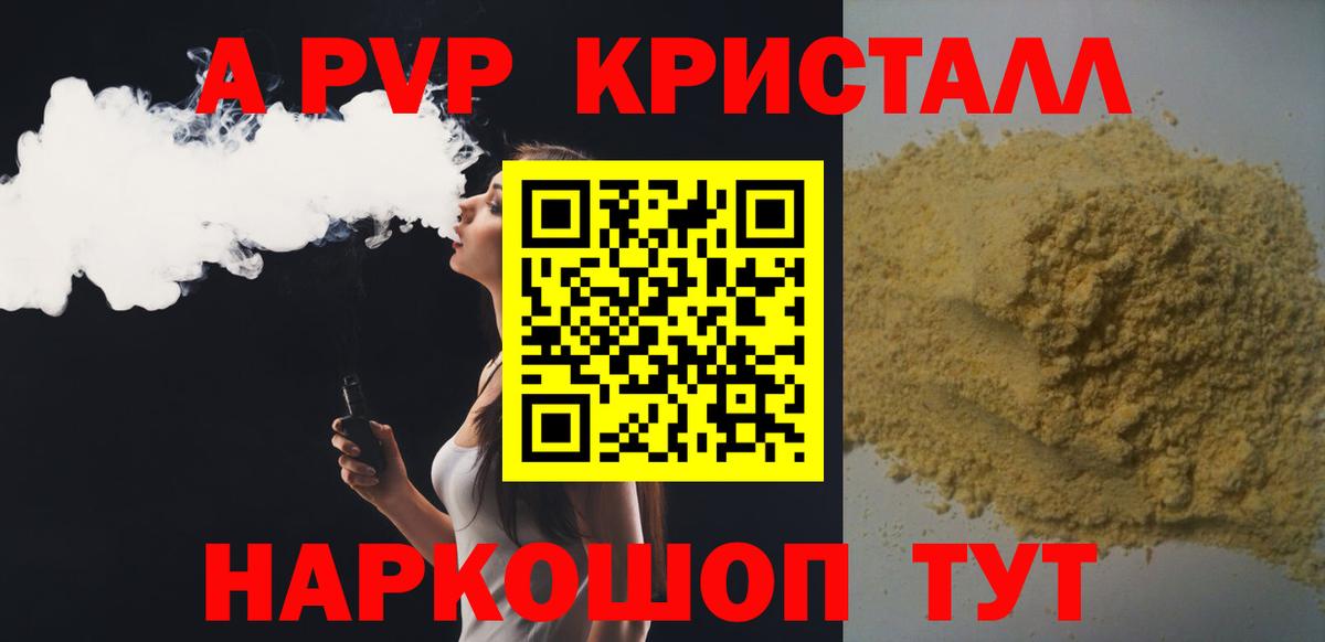 APVP  А ПВП крисы CK  Красноармейск  Alfa_PVP VHQ 