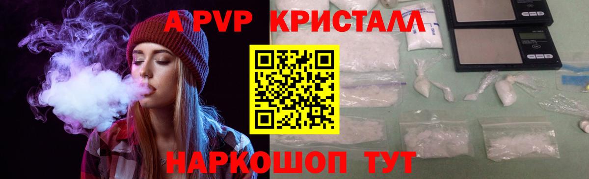 Красноармейск  Alpha-PVP СК КРИС  A PVP кристаллы  Вход с VPN  A PVP  Alpha-PVP кристаллы 