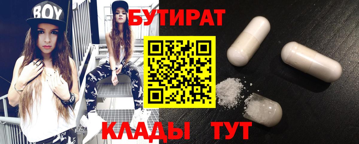 БУТИРАТ вода Красноармейск