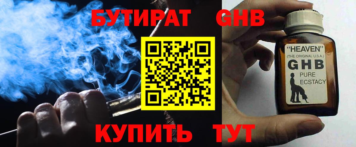 БУТИРАТ  Вход с VPN  Красноармейск  Бутират бутик 