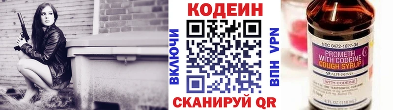 Codein напиток Lean (лин)  Красноармейск 