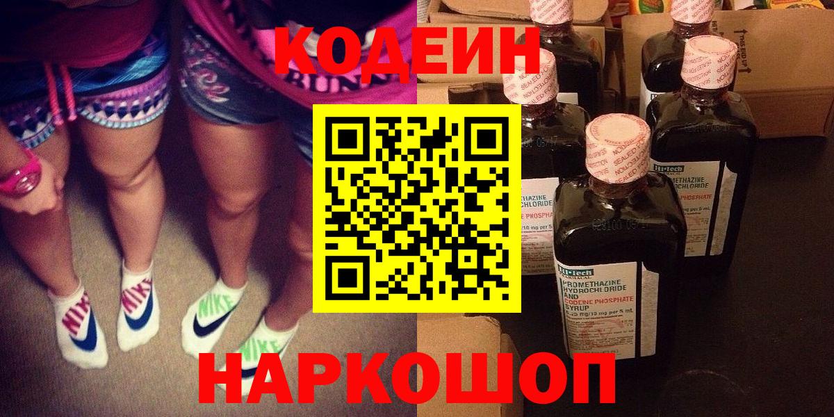 Кодеиновый сироп Lean Purple Drank Красноармейск