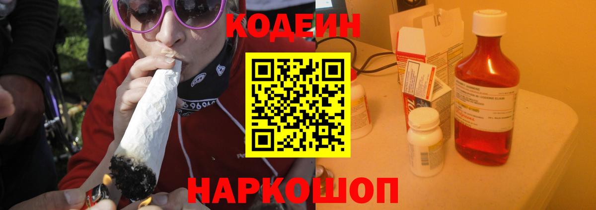 Красноармейск  сколько стоит  Вход с VPN  Кодеиновый сироп Lean Purple Drank 