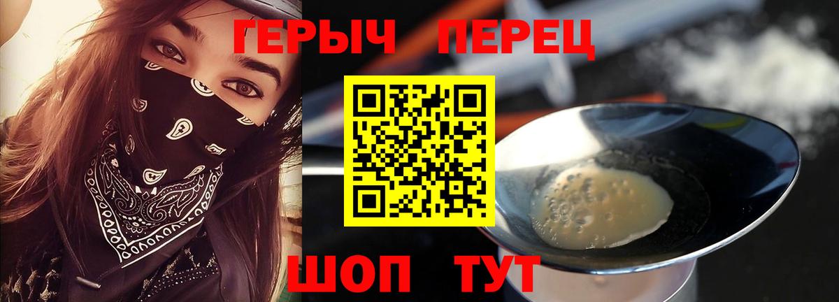 Героин гречка Красноармейск