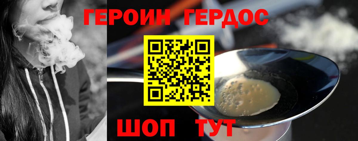 Красноармейск  ГЕРОИН  Вход с VPN  Героин VHQ 