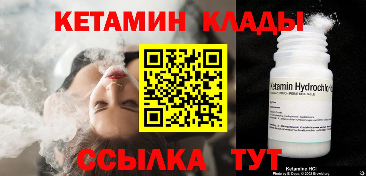 КЕТАМИН ketamine Красноармейск