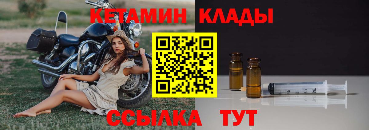 Красноармейск  КЕТАМИН VHQ  Вход с VPN 