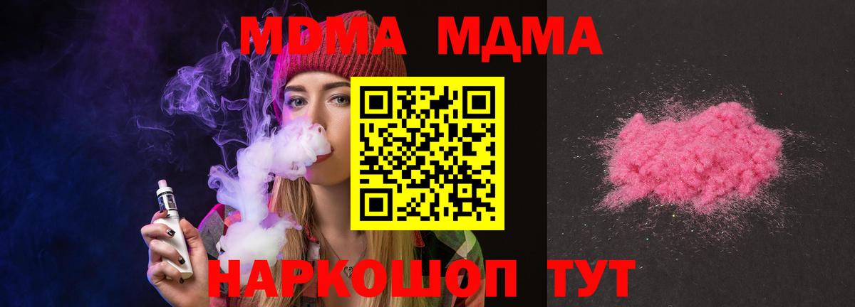МДМА кристаллы  MDMA  Красноармейск  MDMA кристаллы 