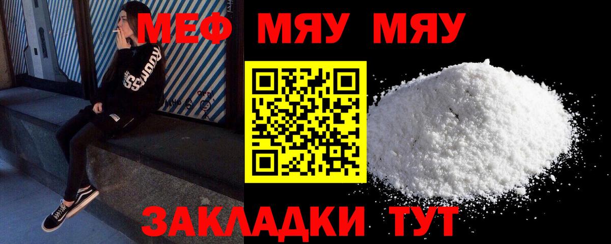 МЯУ-МЯУ VHQ  Вход с VPN  Меф мяу мяу  Мефедрон  Красноармейск 