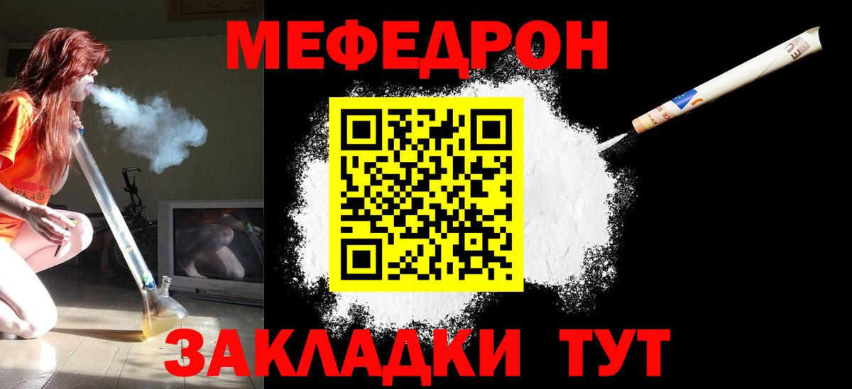 Меф мяу мяу мука Красноармейск
