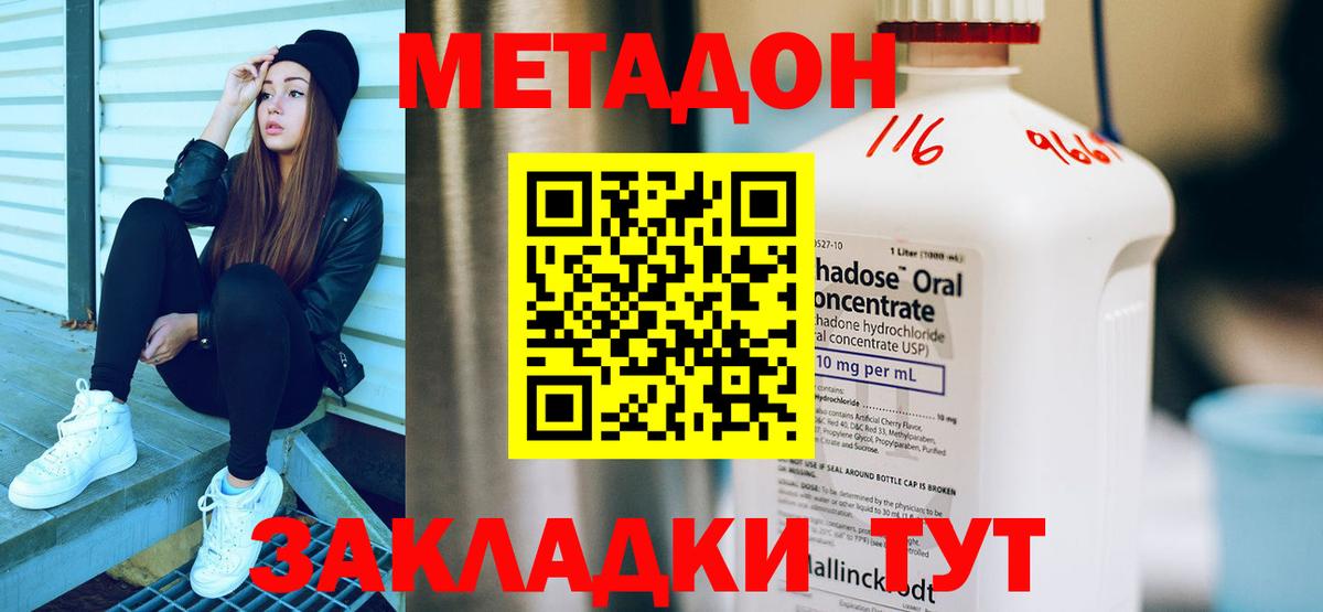 Красноармейск  Метадон кристалл  Вход с VPN 